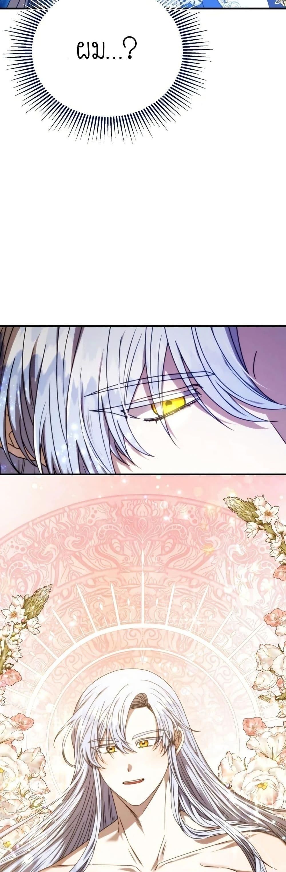 Isn’t This Inside the Game ตอนที่ 8 25