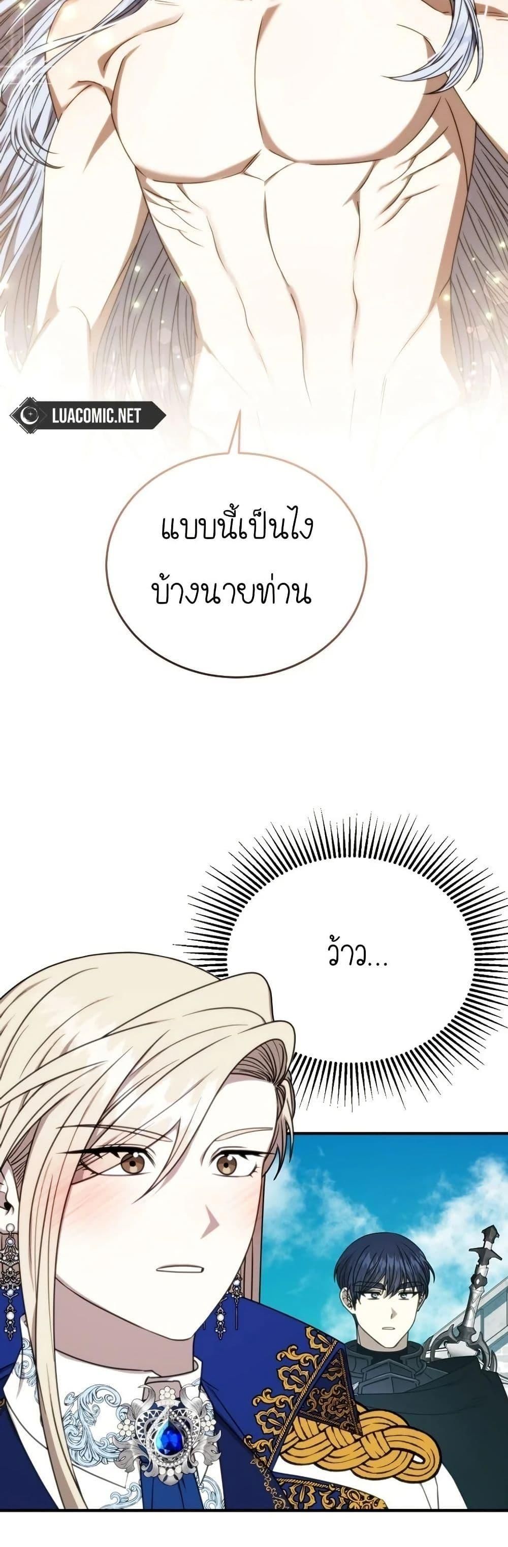 Isn’t This Inside the Game ตอนที่ 8 26