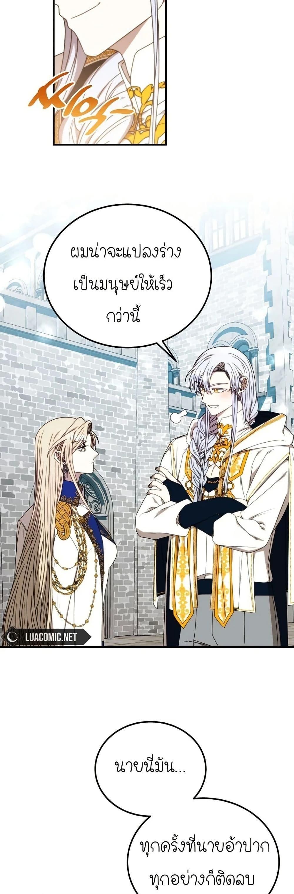 Isn’t This Inside the Game ตอนที่ 8 38