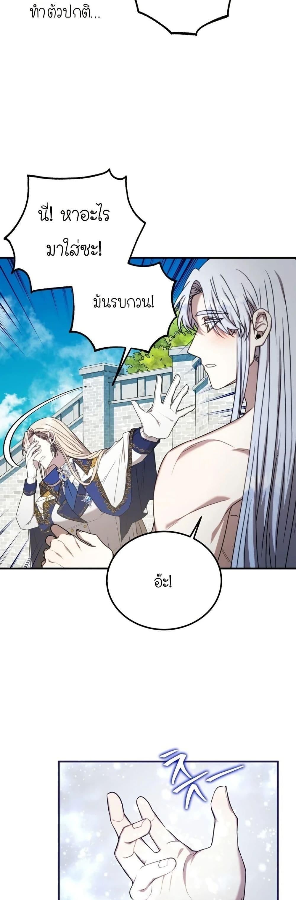 Isn’t This Inside the Game ตอนที่ 8 29