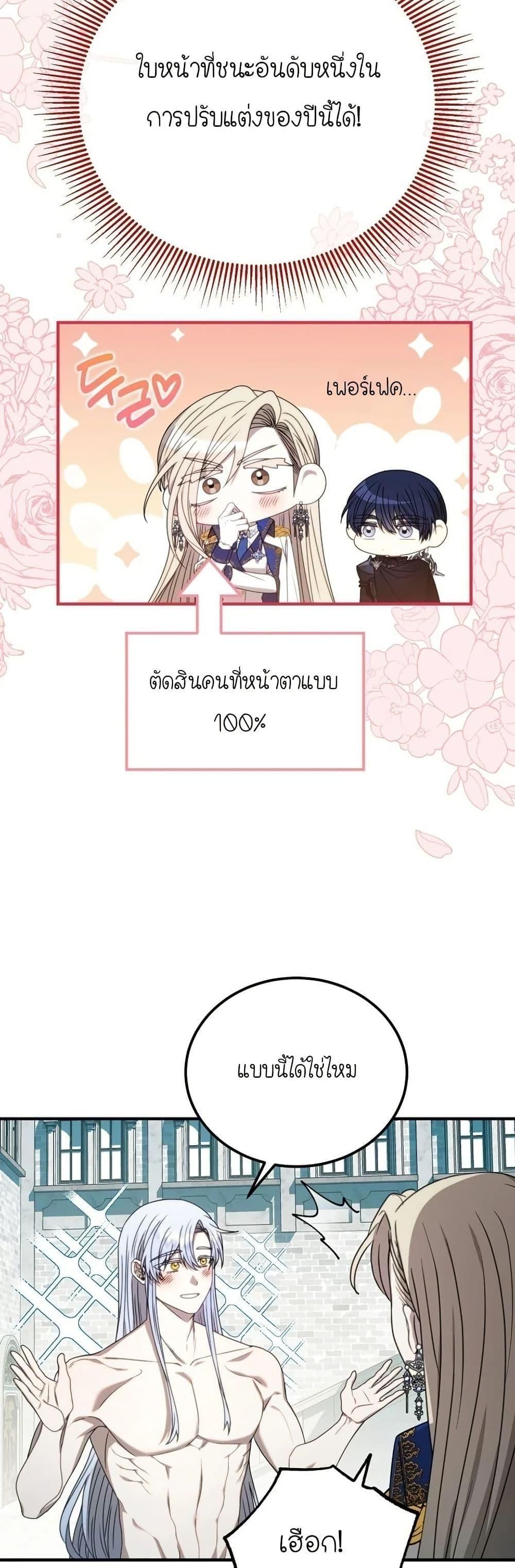 Isn’t This Inside the Game ตอนที่ 8 28