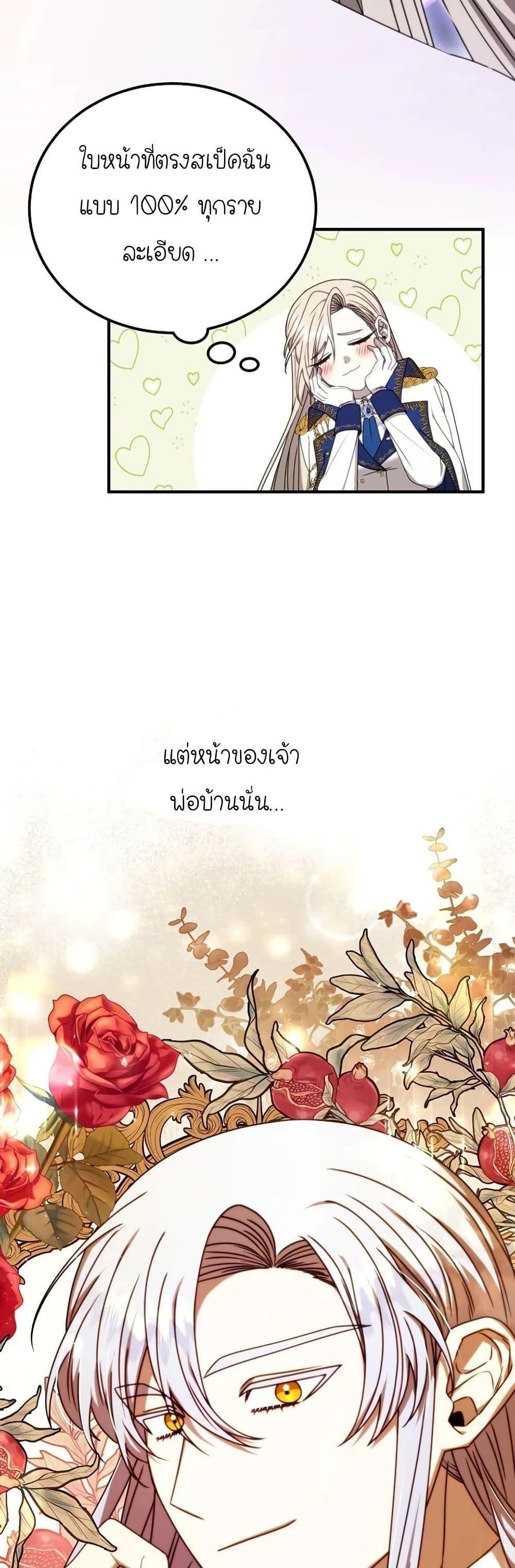 Isn’t This Inside the Game ตอนที่ 8 35