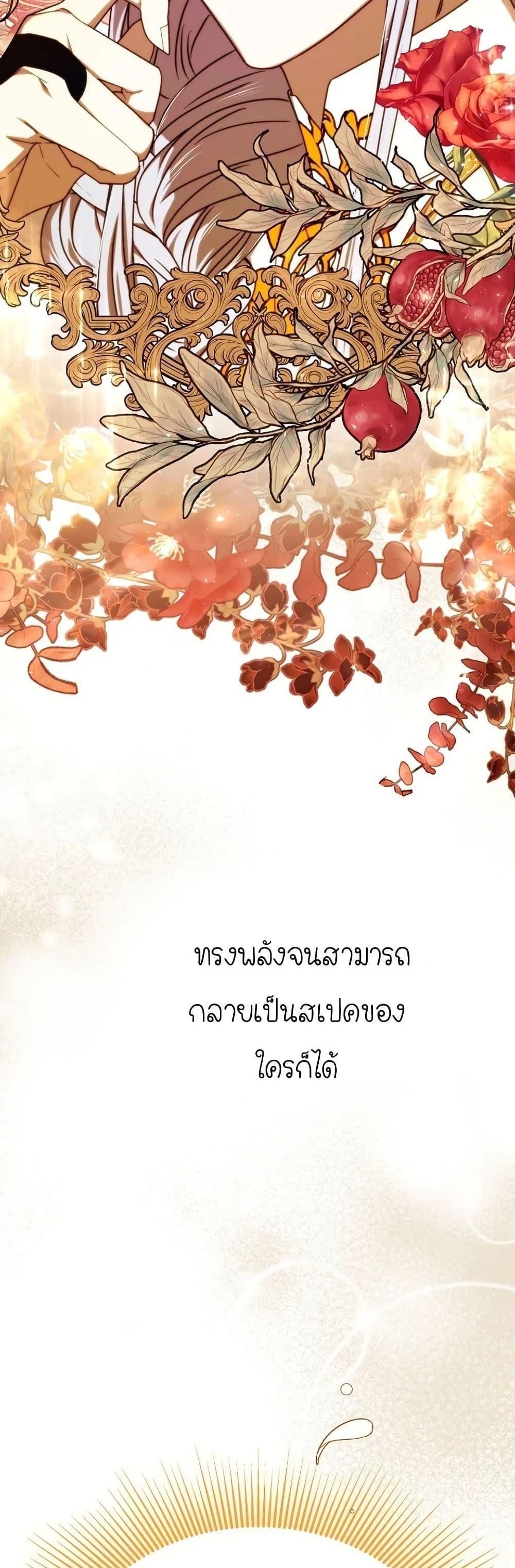 Isn’t This Inside the Game ตอนที่ 8 36
