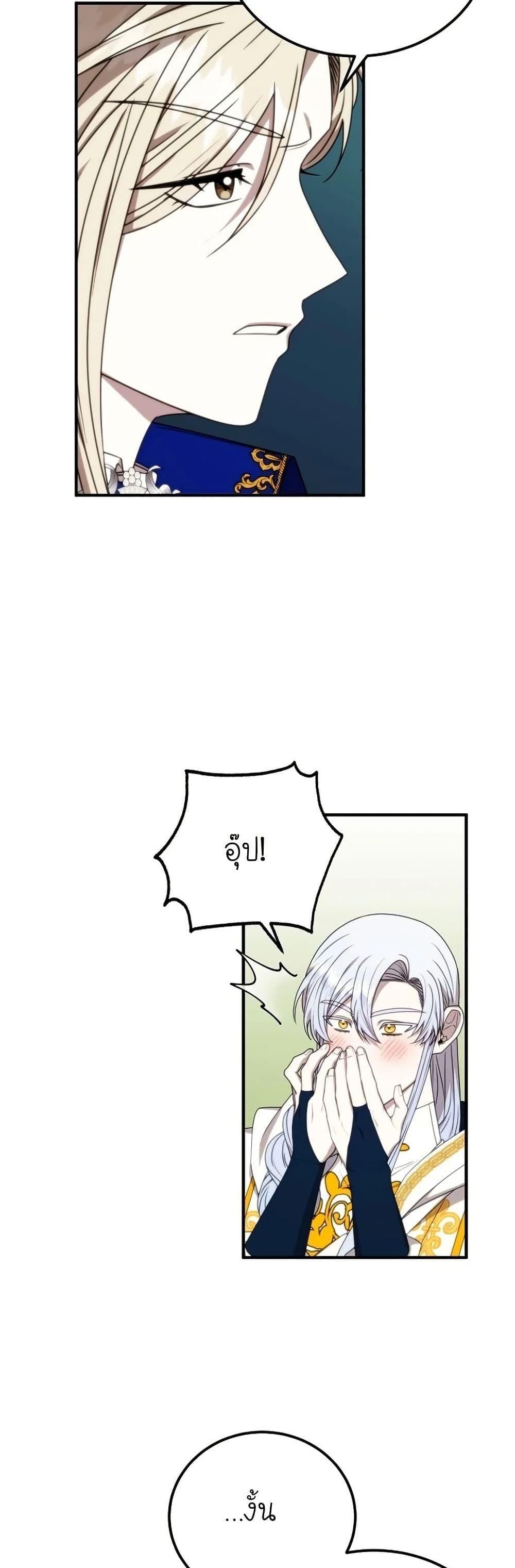 Isn’t This Inside the Game ตอนที่ 8 39