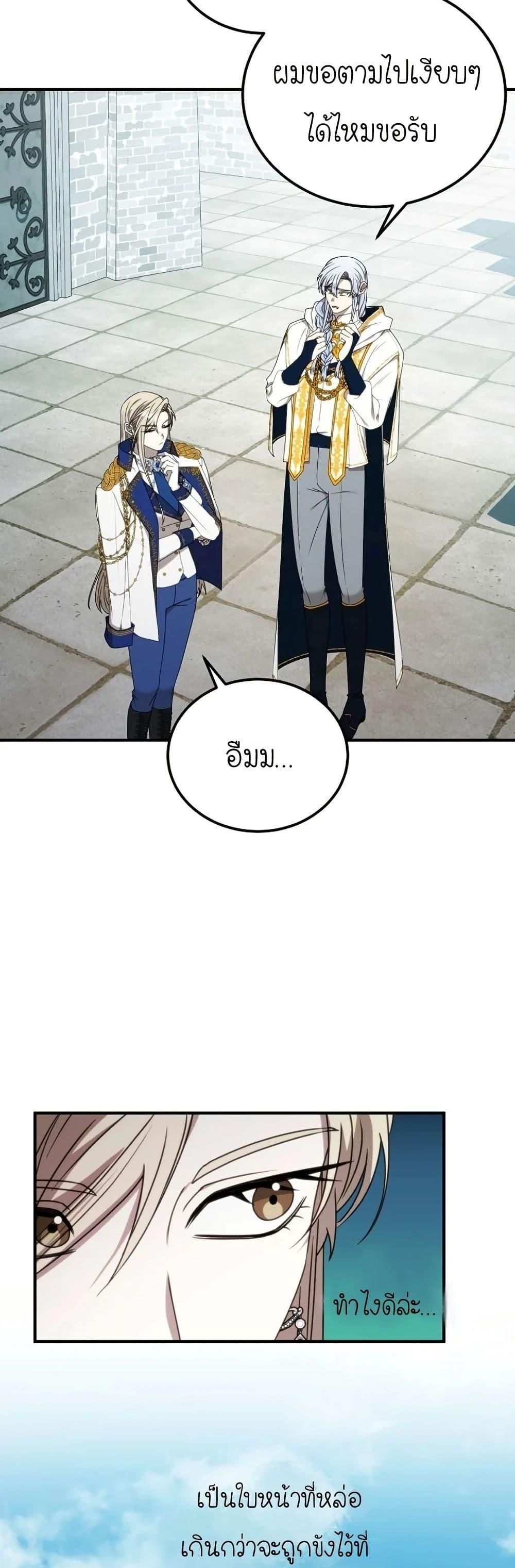 Isn’t This Inside the Game ตอนที่ 8 40