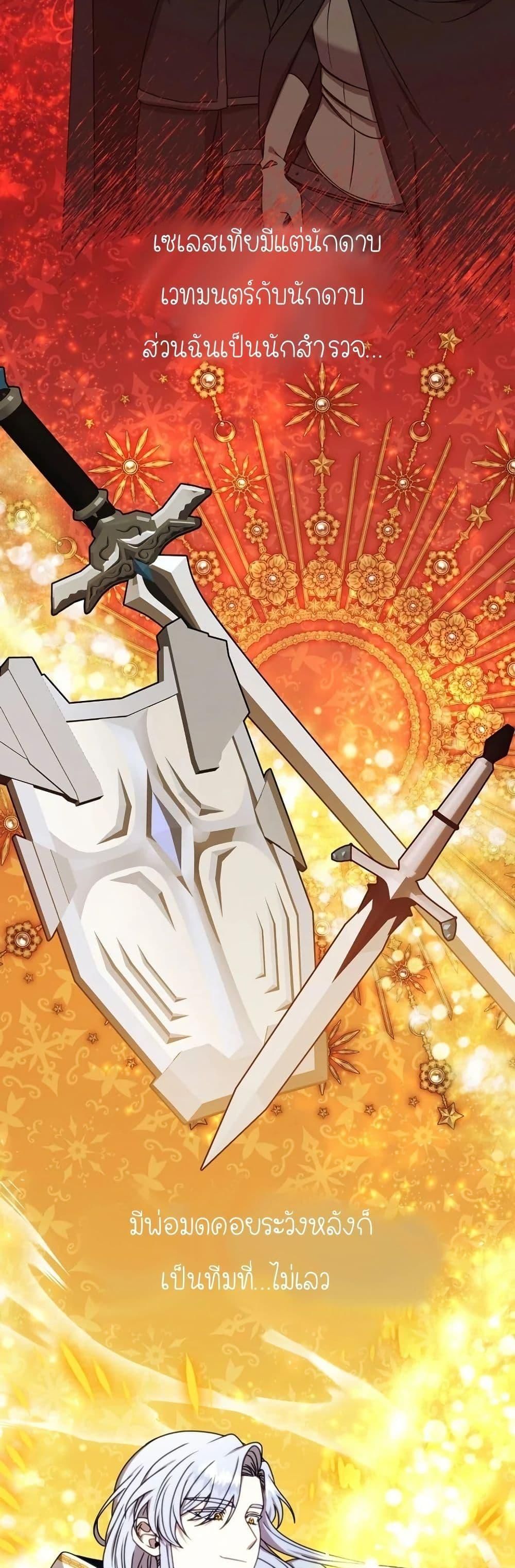 Isn’t This Inside the Game ตอนที่ 8 42