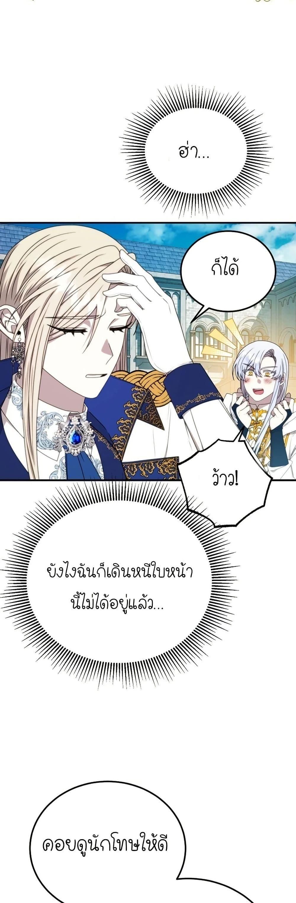 Isn’t This Inside the Game ตอนที่ 8 44