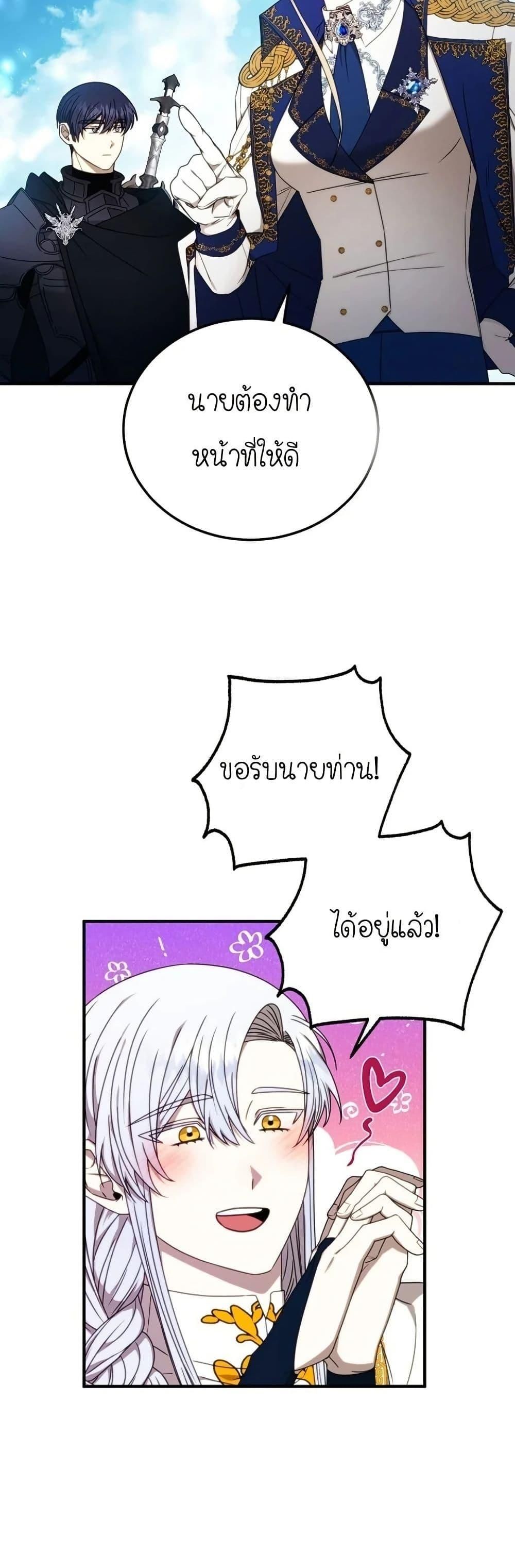 Isn’t This Inside the Game ตอนที่ 8 46