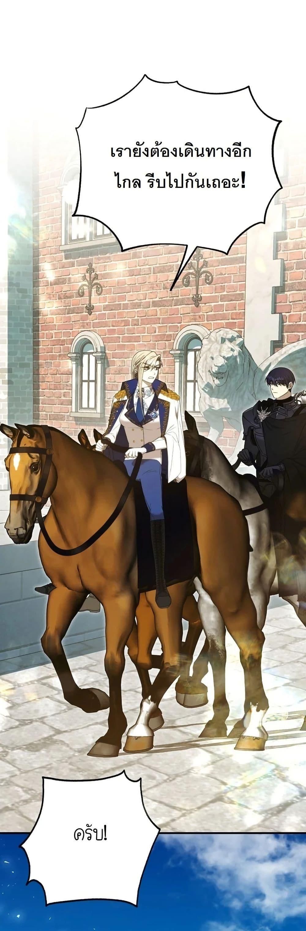 Isn’t This Inside the Game ตอนที่ 8 48