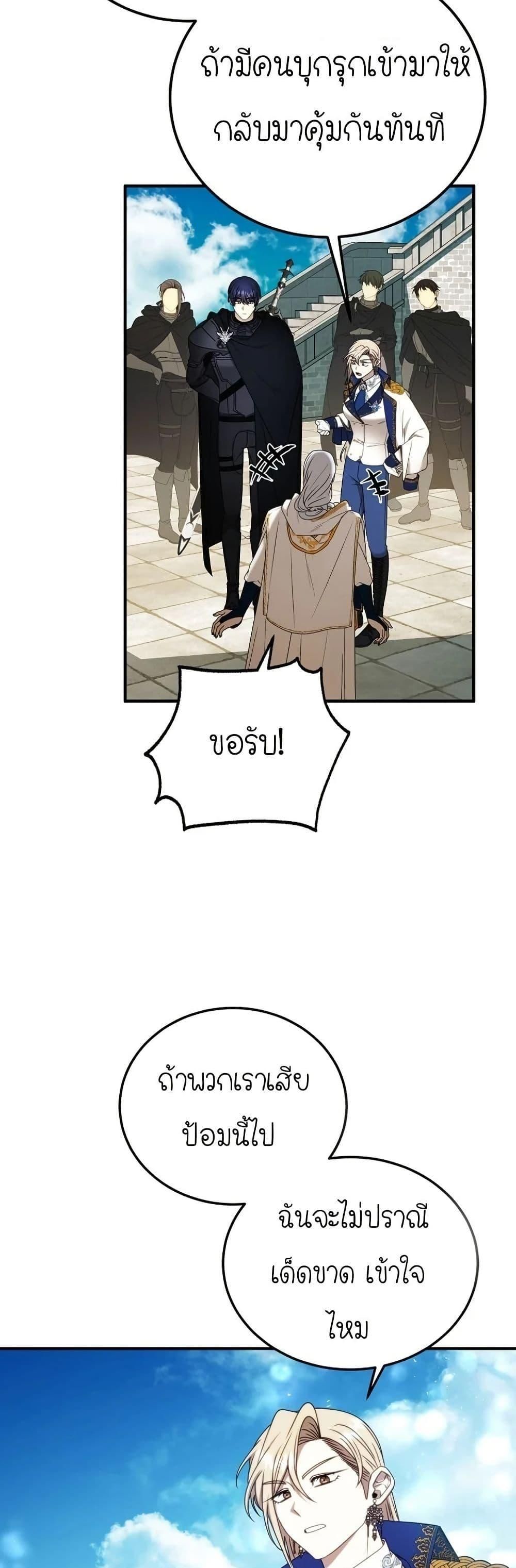 Isn’t This Inside the Game ตอนที่ 8 45