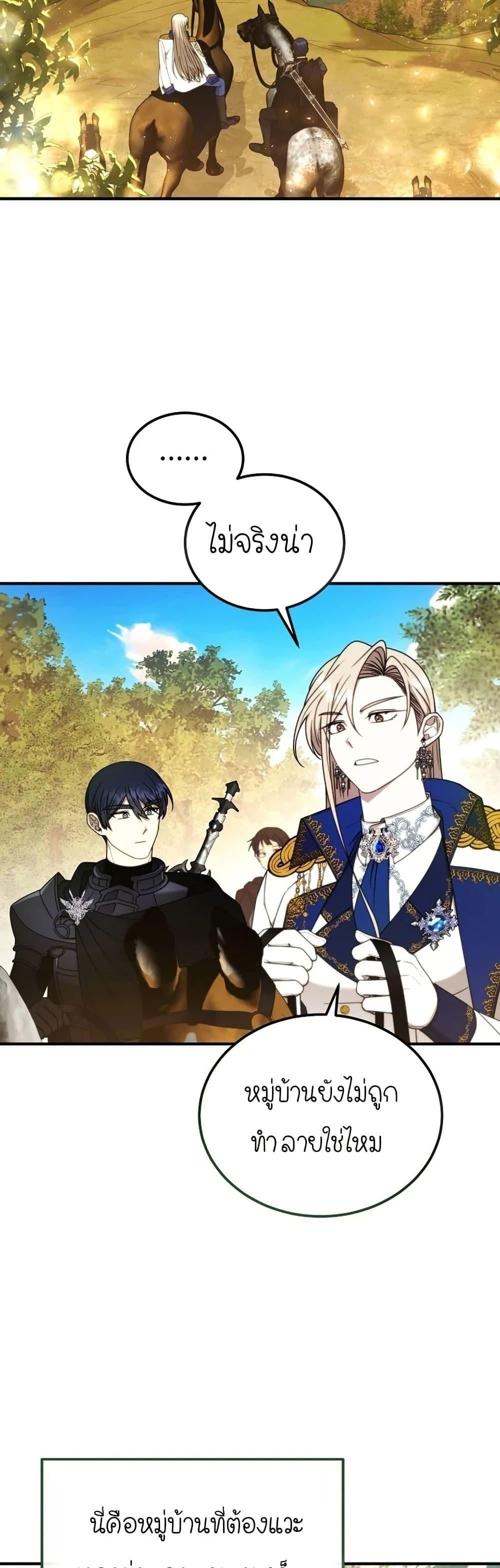 Isn’t This Inside the Game ตอนที่ 9 2