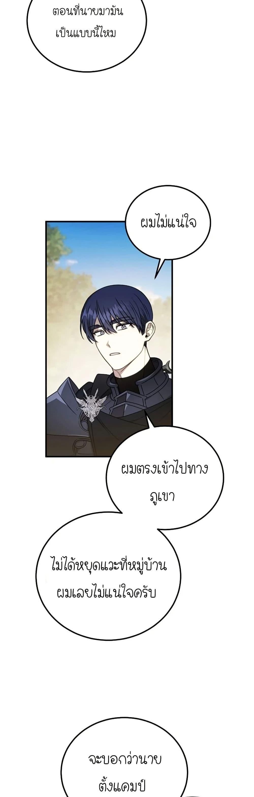 Isn’t This Inside the Game ตอนที่ 9 4