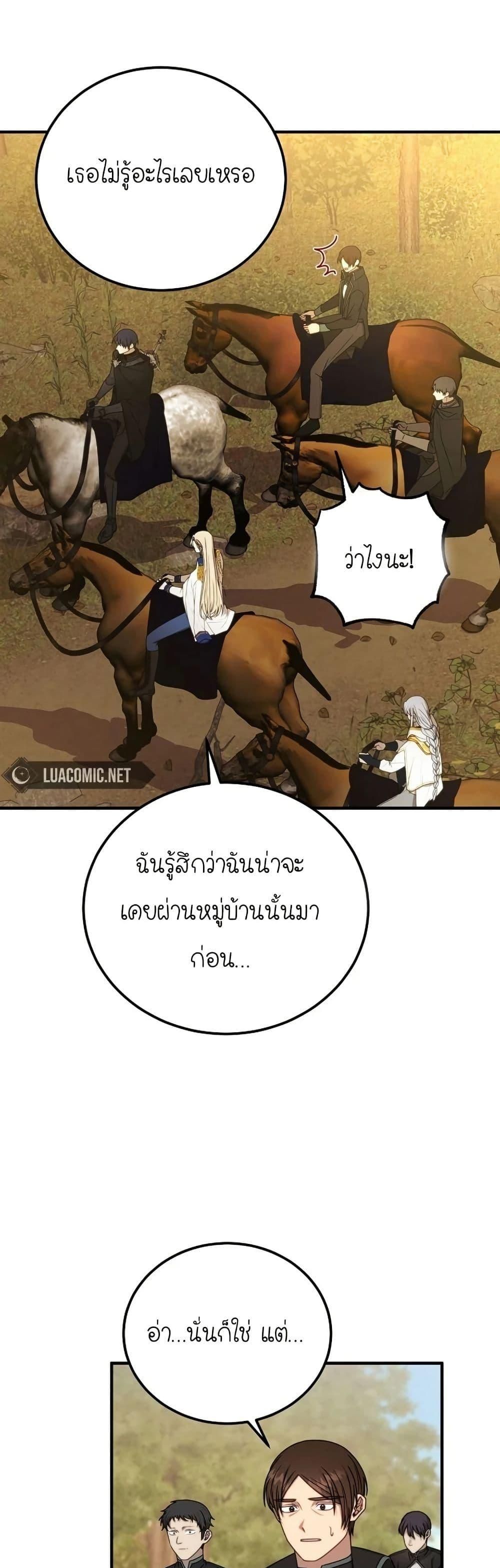 Isn’t This Inside the Game ตอนที่ 9 6