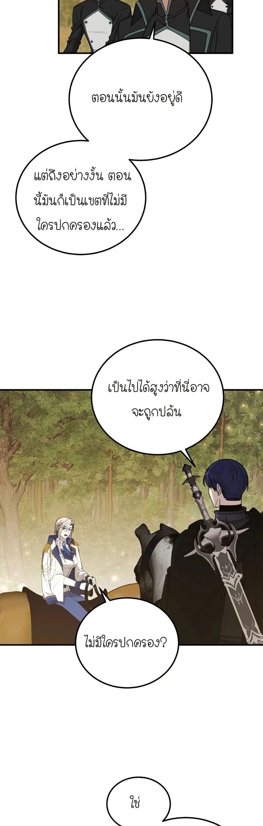 Isn’t This Inside the Game ตอนที่ 9 7