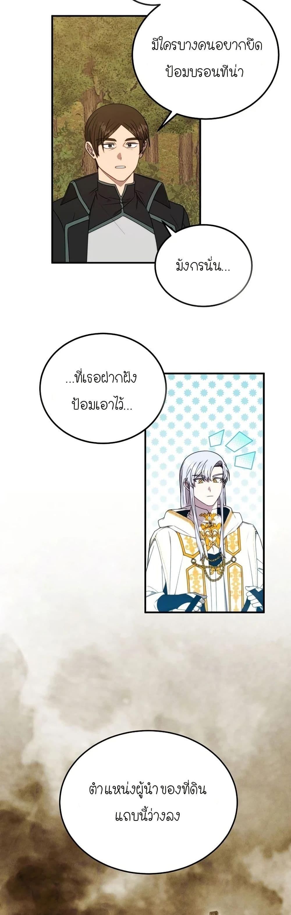 Isn’t This Inside the Game ตอนที่ 9 8