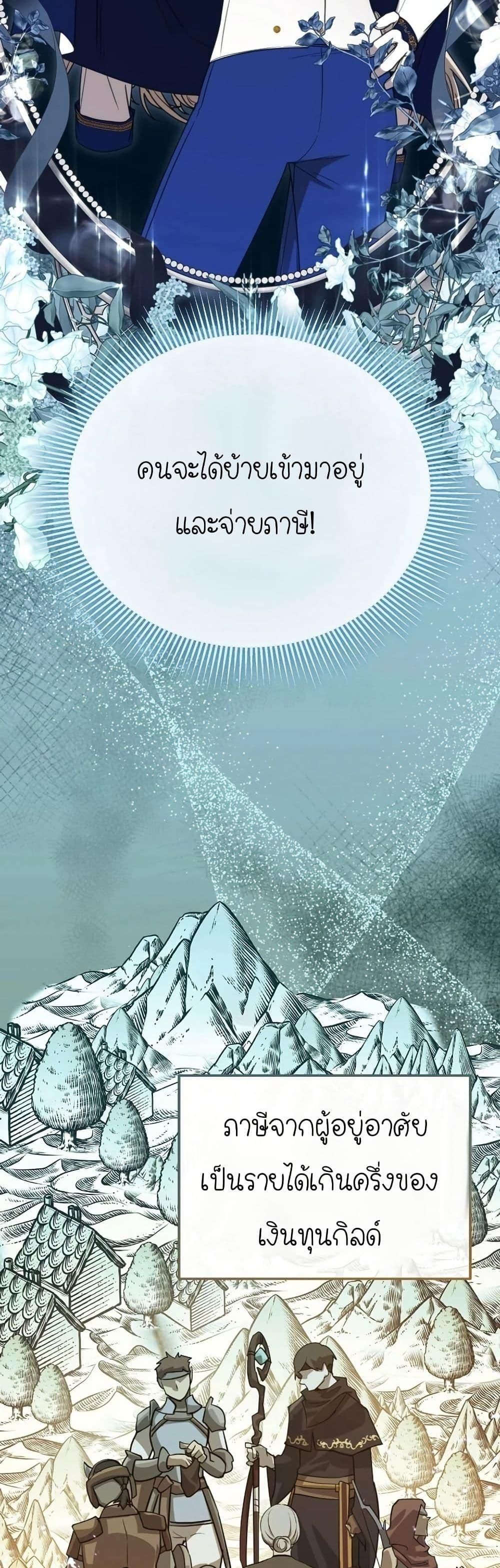 Isn’t This Inside the Game ตอนที่ 9 11