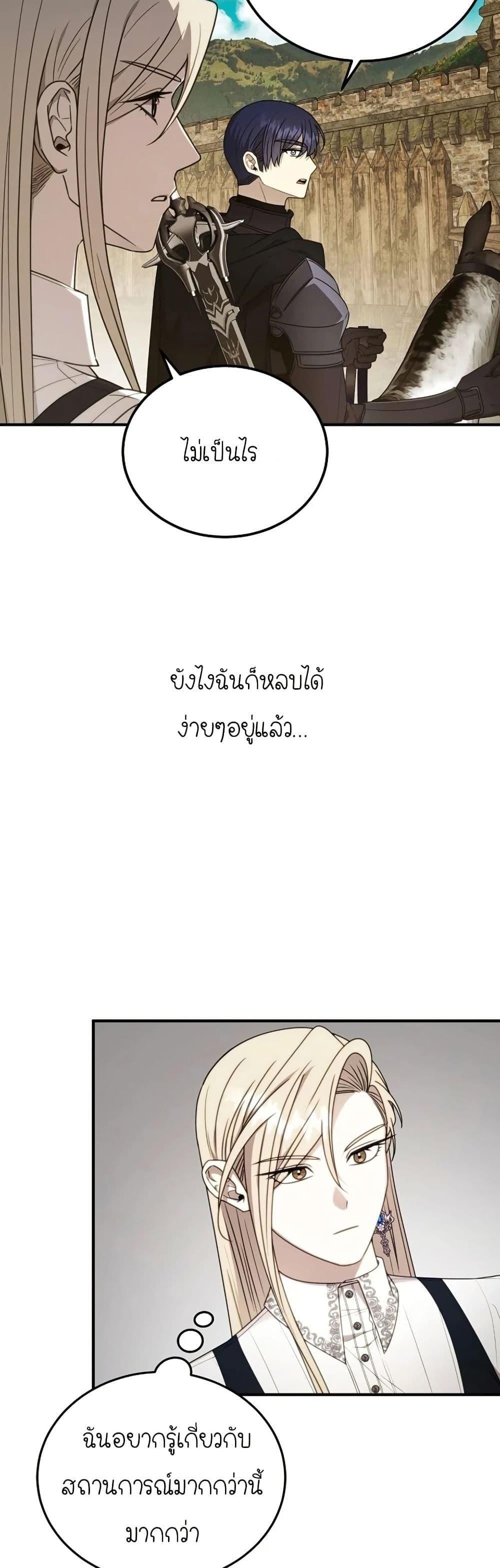 Isn’t This Inside the Game ตอนที่ 9 21