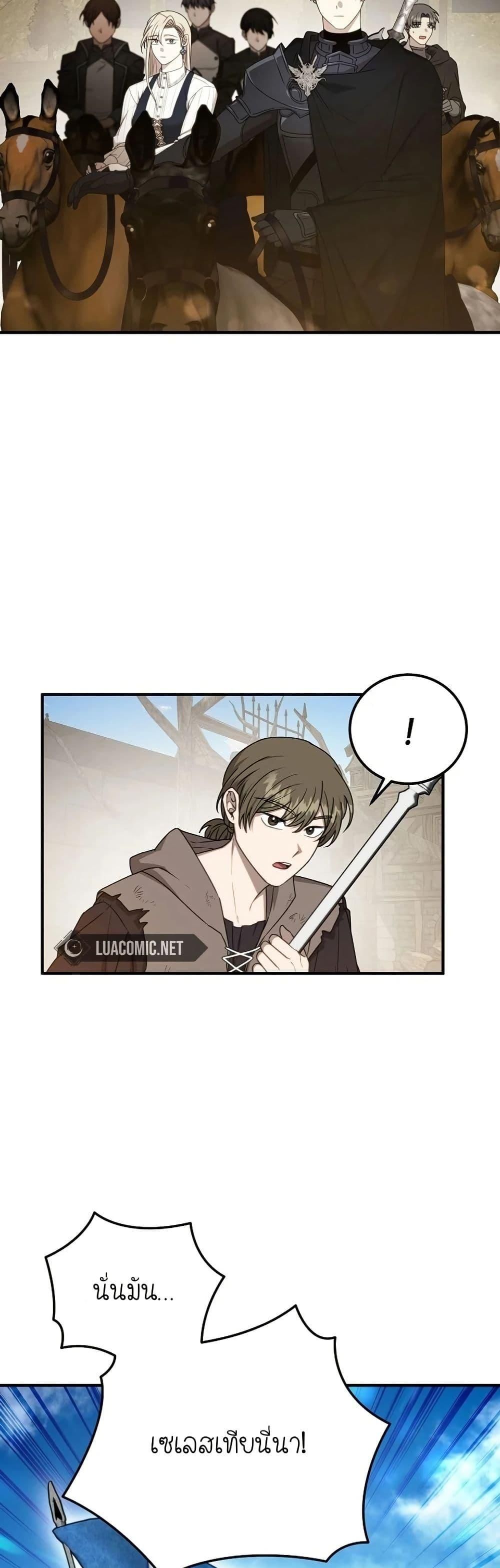 Isn’t This Inside the Game ตอนที่ 9 23