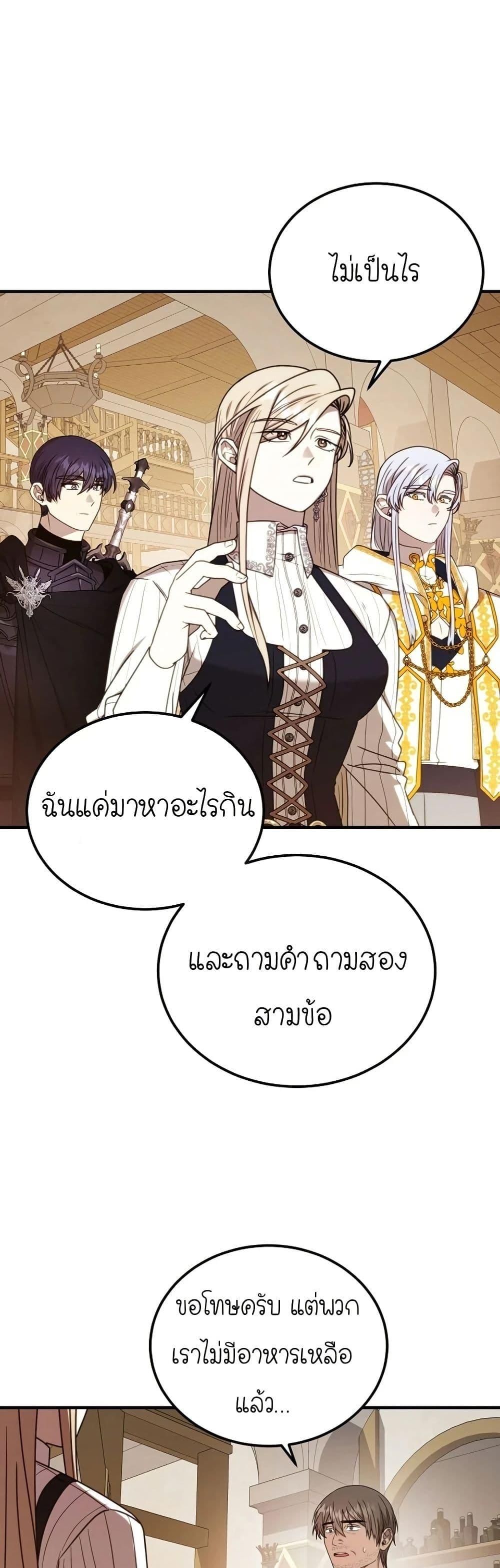 Isn’t This Inside the Game ตอนที่ 9 27