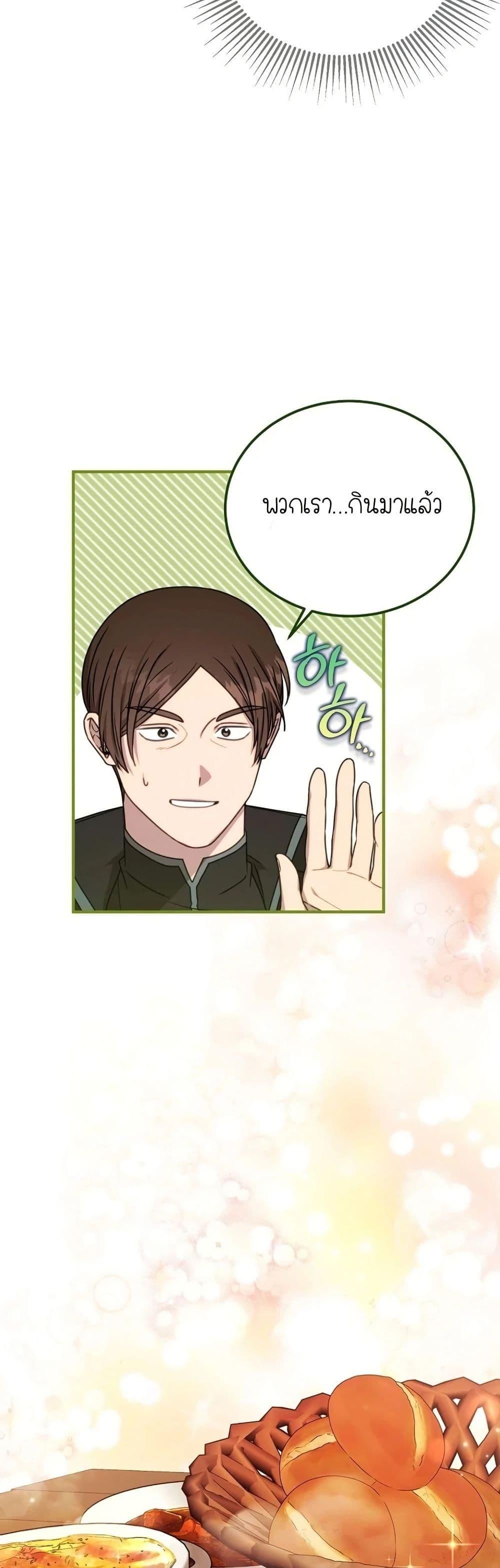 Isn’t This Inside the Game ตอนที่ 9 29