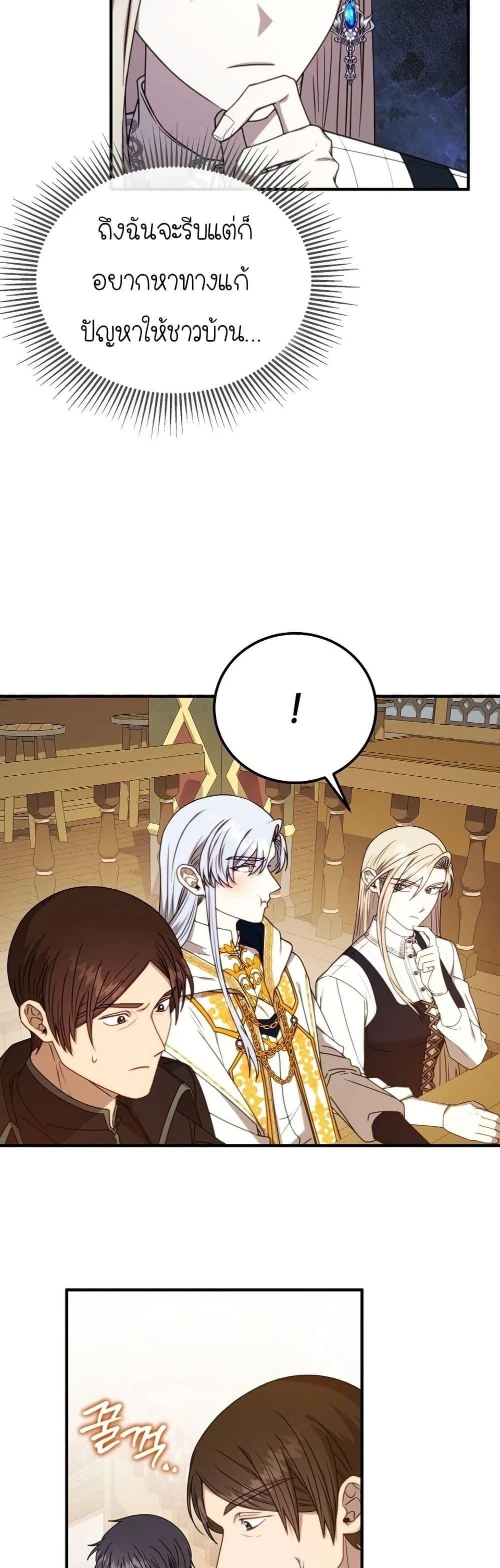 Isn’t This Inside the Game ตอนที่ 9 35