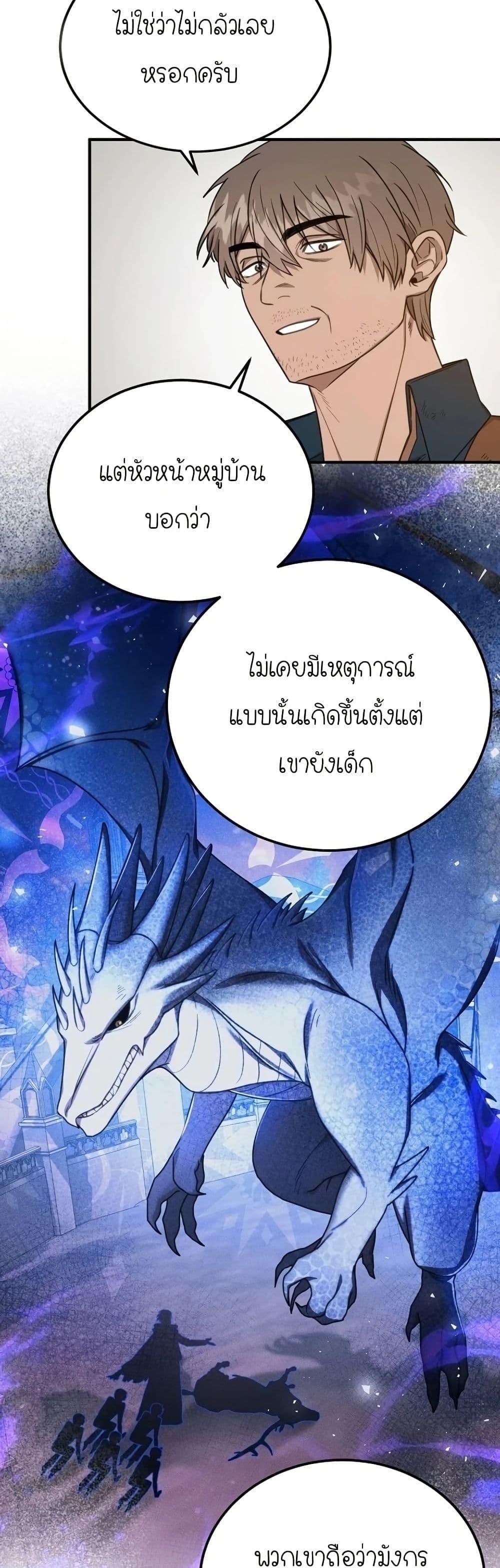 Isn’t This Inside the Game ตอนที่ 9 33