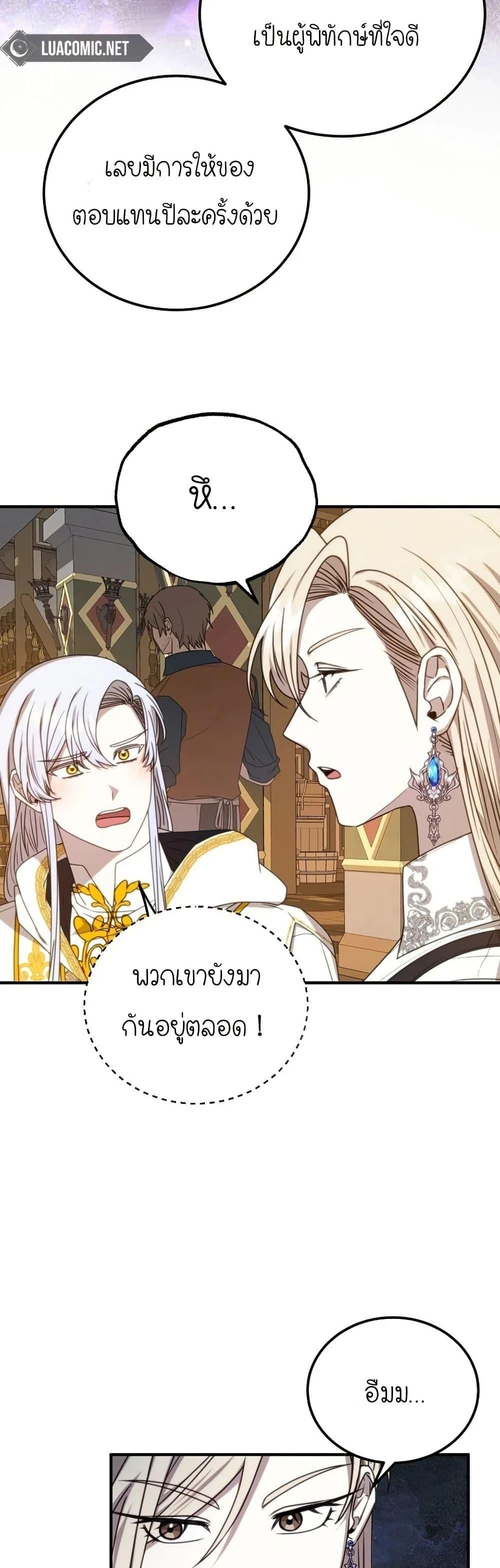 Isn’t This Inside the Game ตอนที่ 9 34