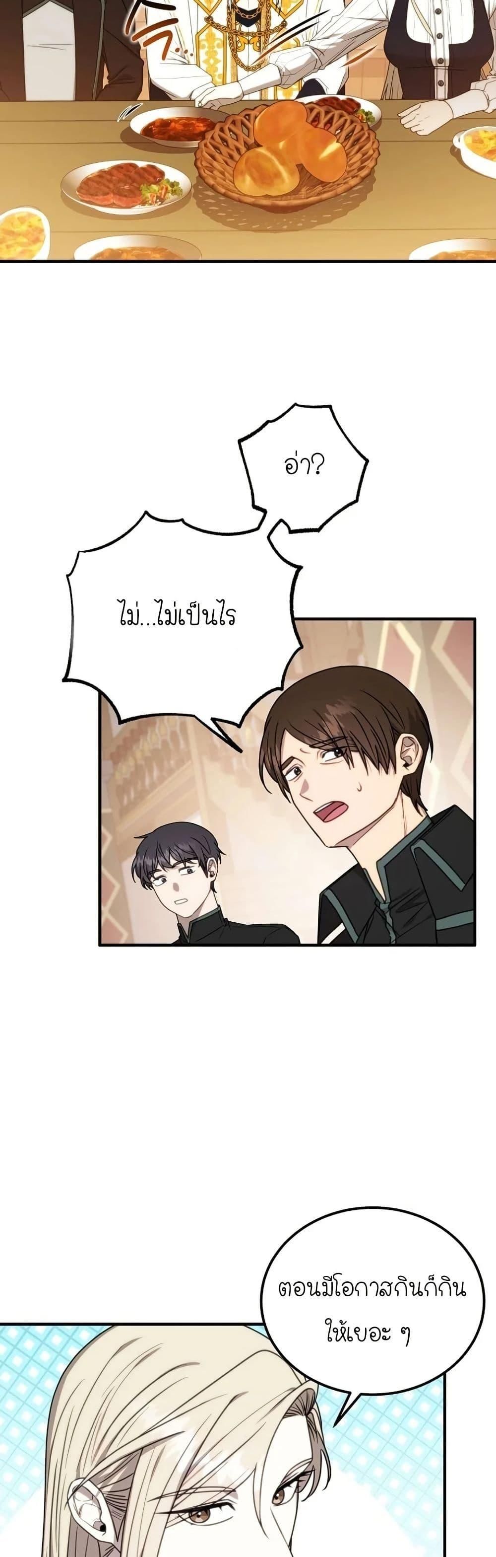 Isn’t This Inside the Game ตอนที่ 9 37