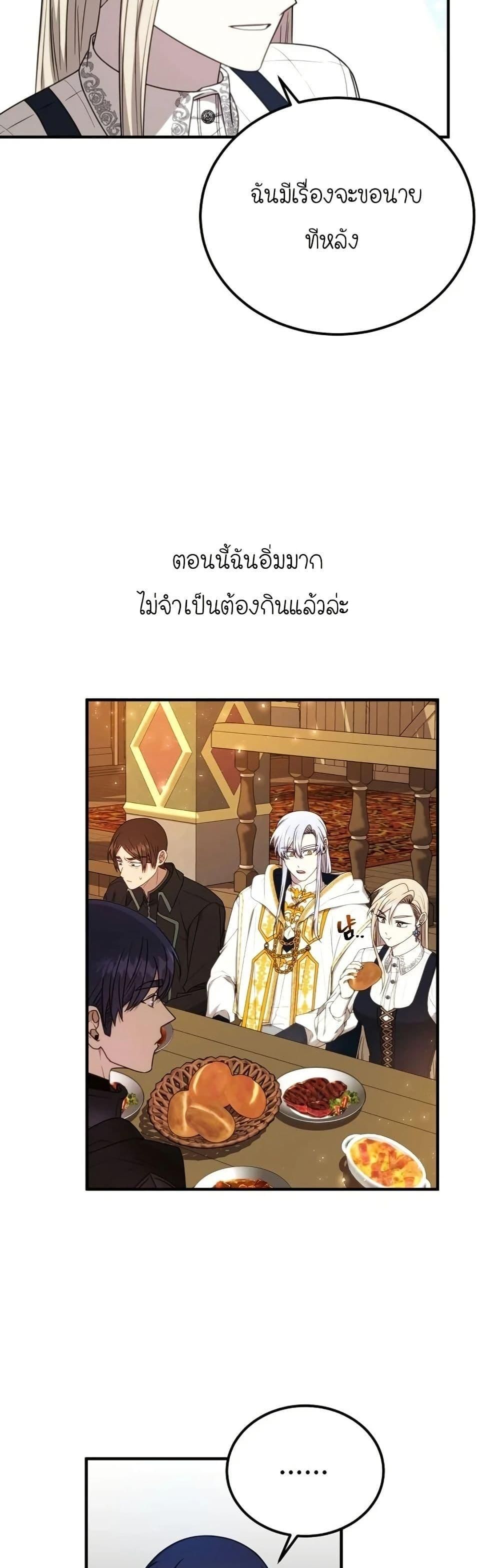 Isn’t This Inside the Game ตอนที่ 9 38