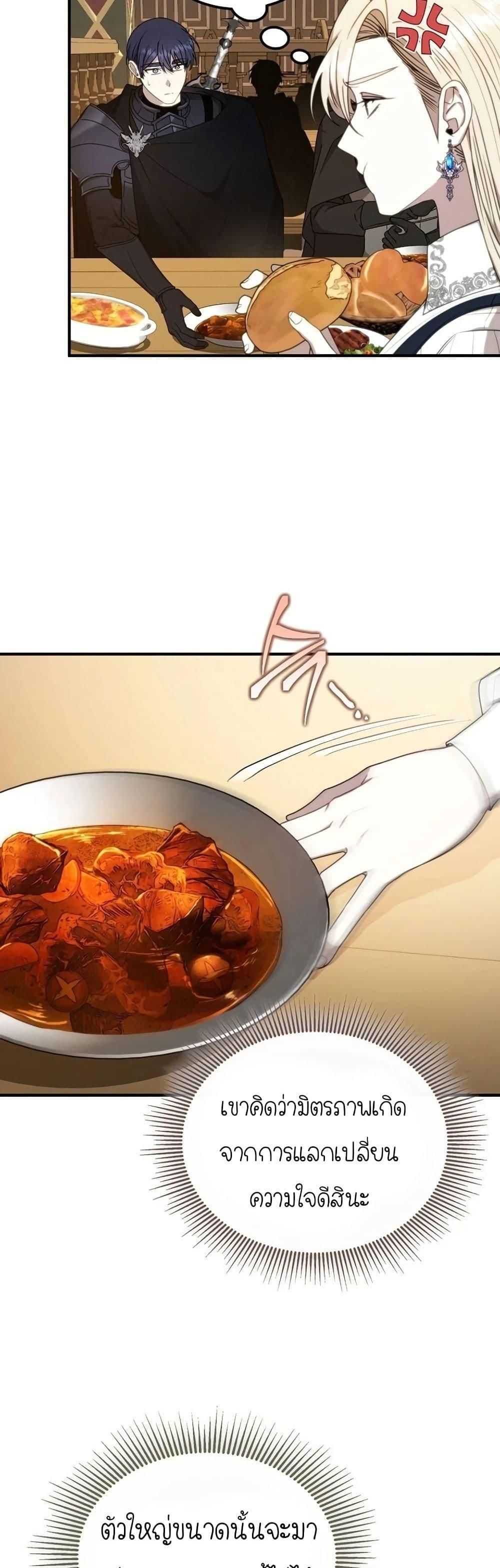 Isn’t This Inside the Game ตอนที่ 9 40