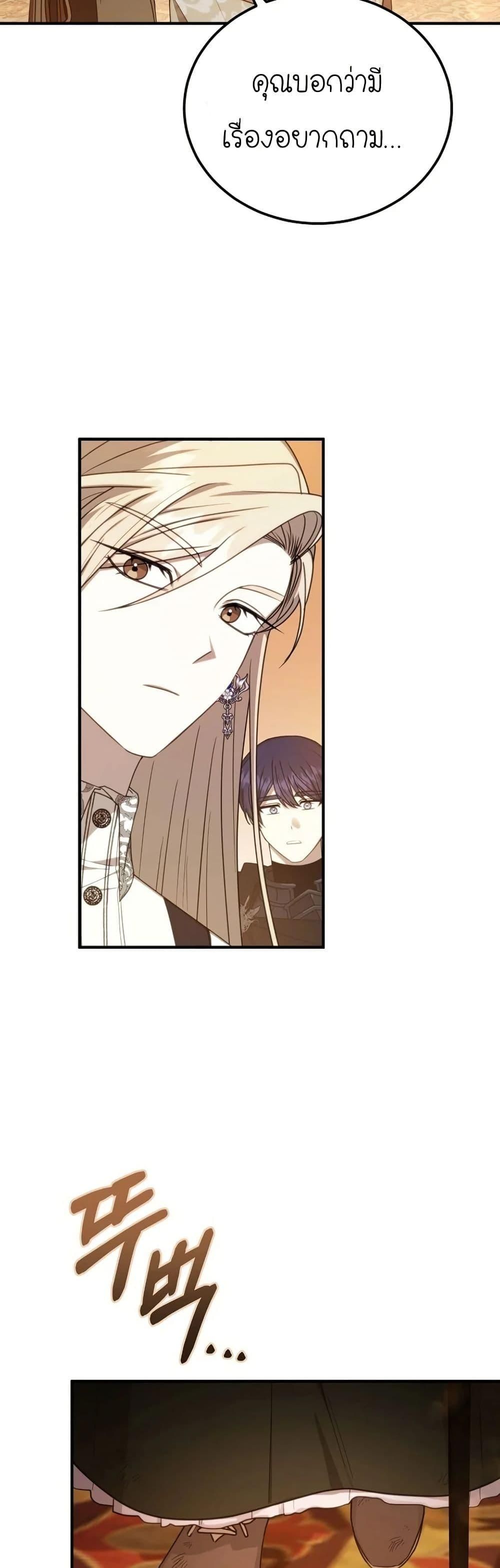 Isn’t This Inside the Game ตอนที่ 9 45