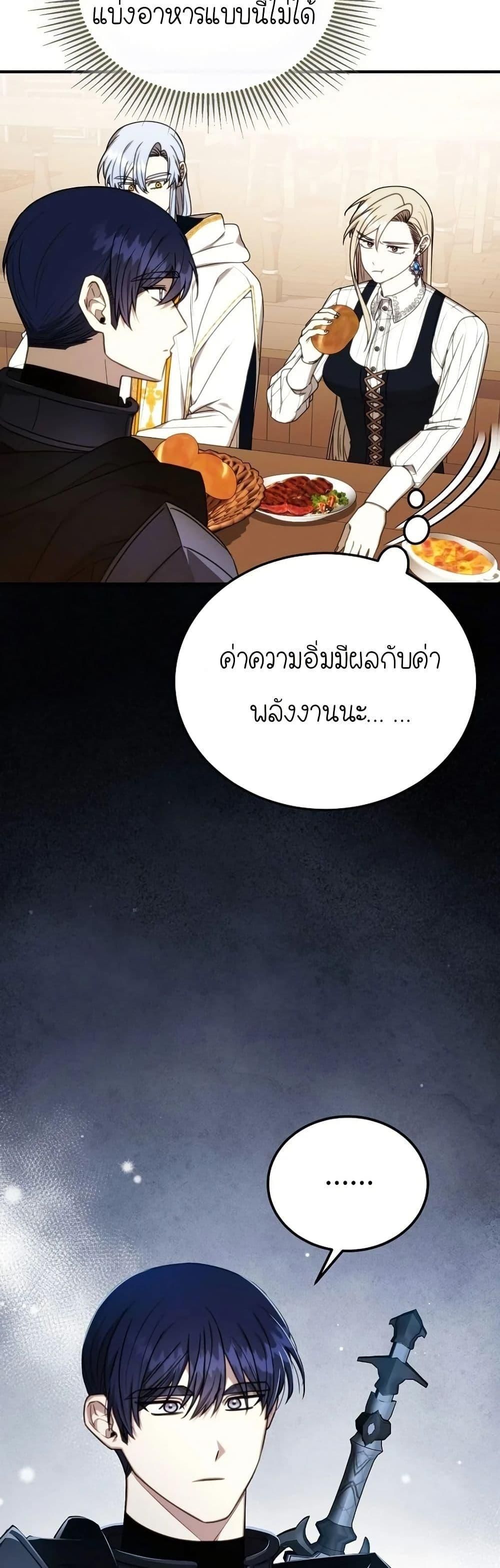 Isn’t This Inside the Game ตอนที่ 9 41