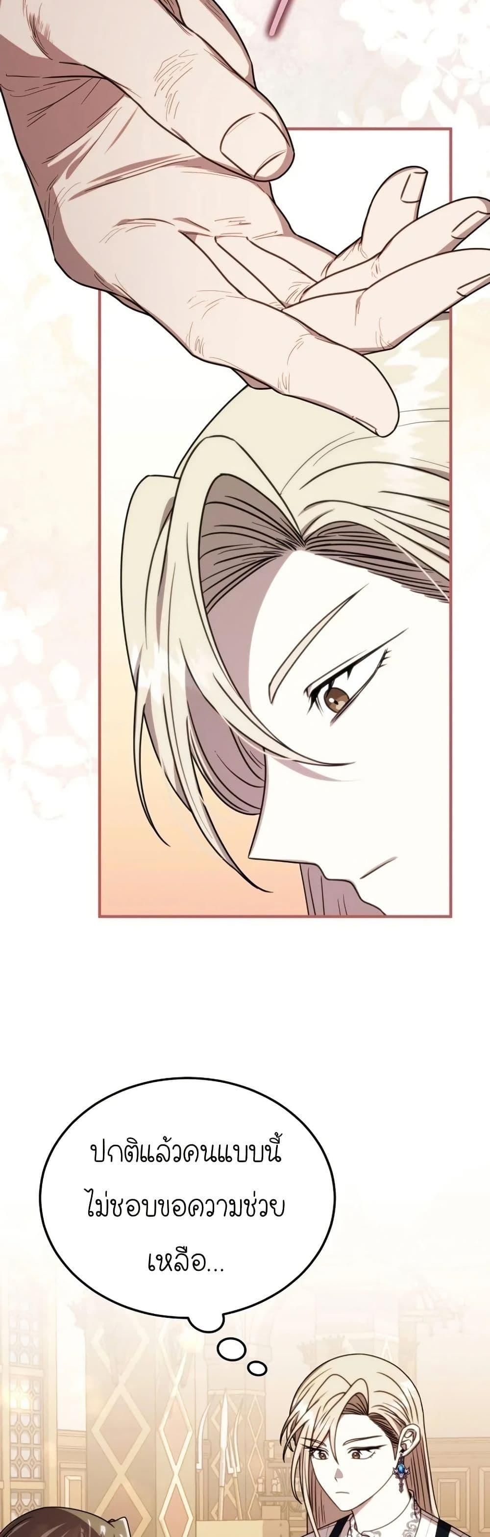 Isn’t This Inside the Game ตอนที่ 9 47