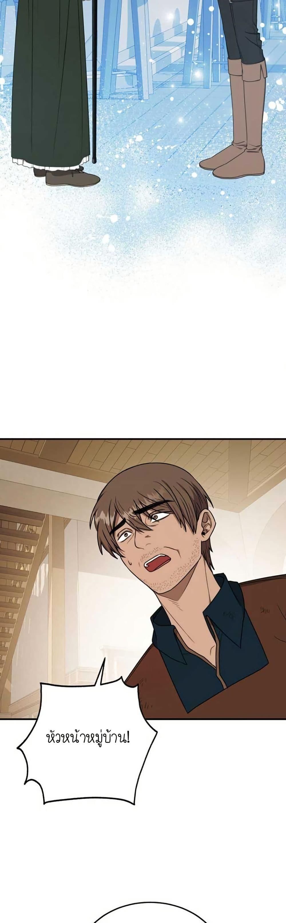 Isn’t This Inside the Game ตอนที่ 10 4