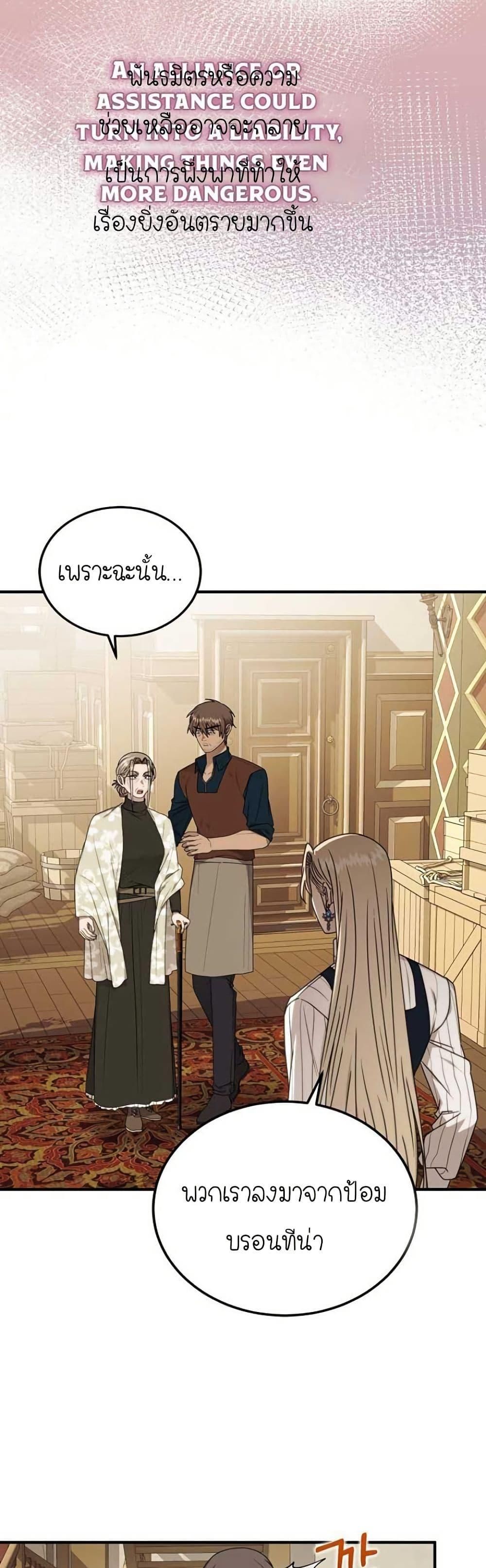 Isn’t This Inside the Game ตอนที่ 10 6