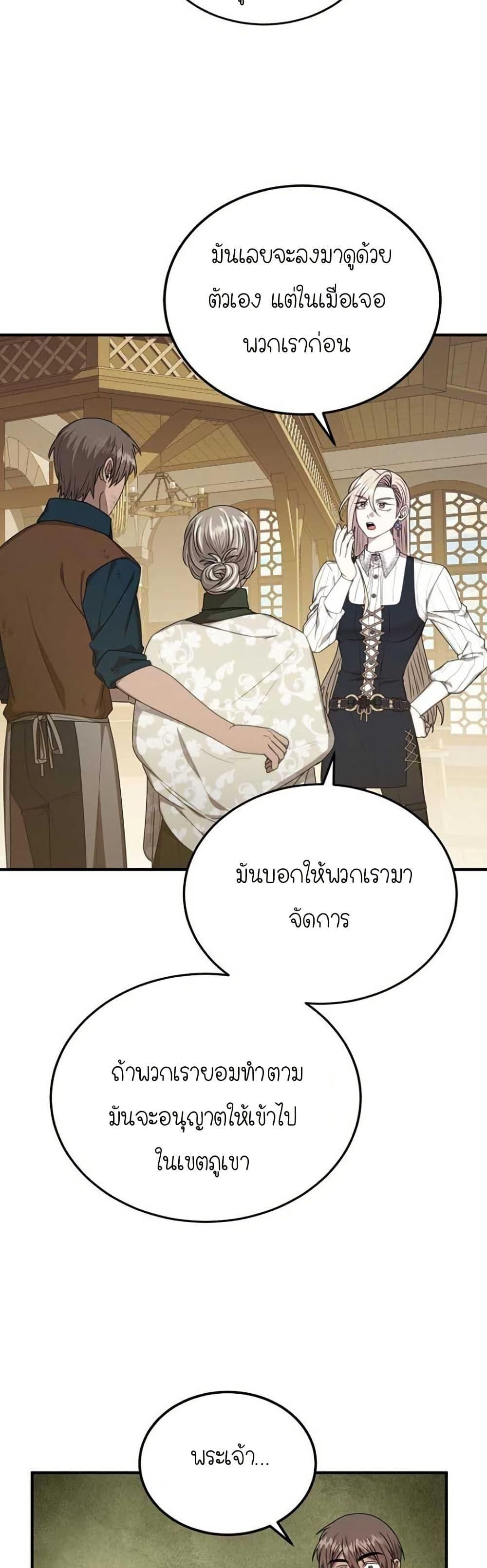 Isn’t This Inside the Game ตอนที่ 10 10