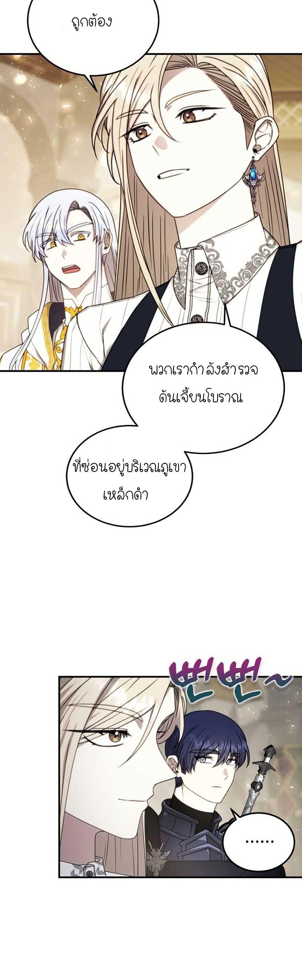 Isn’t This Inside the Game ตอนที่ 10 8