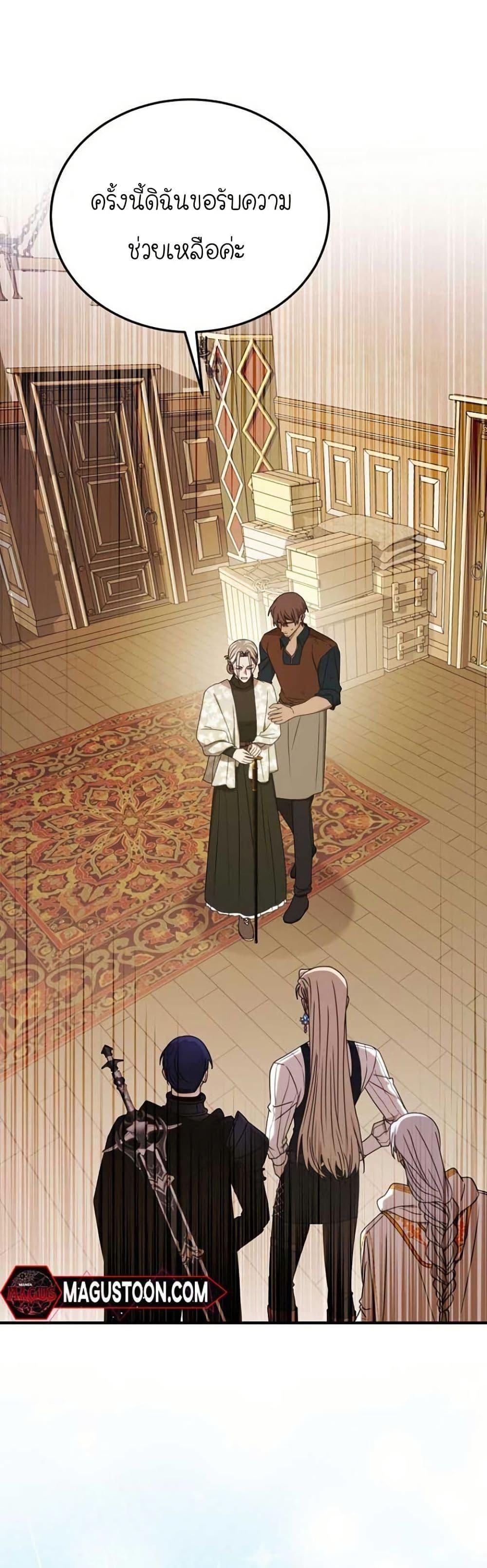 Isn’t This Inside the Game ตอนที่ 10 13