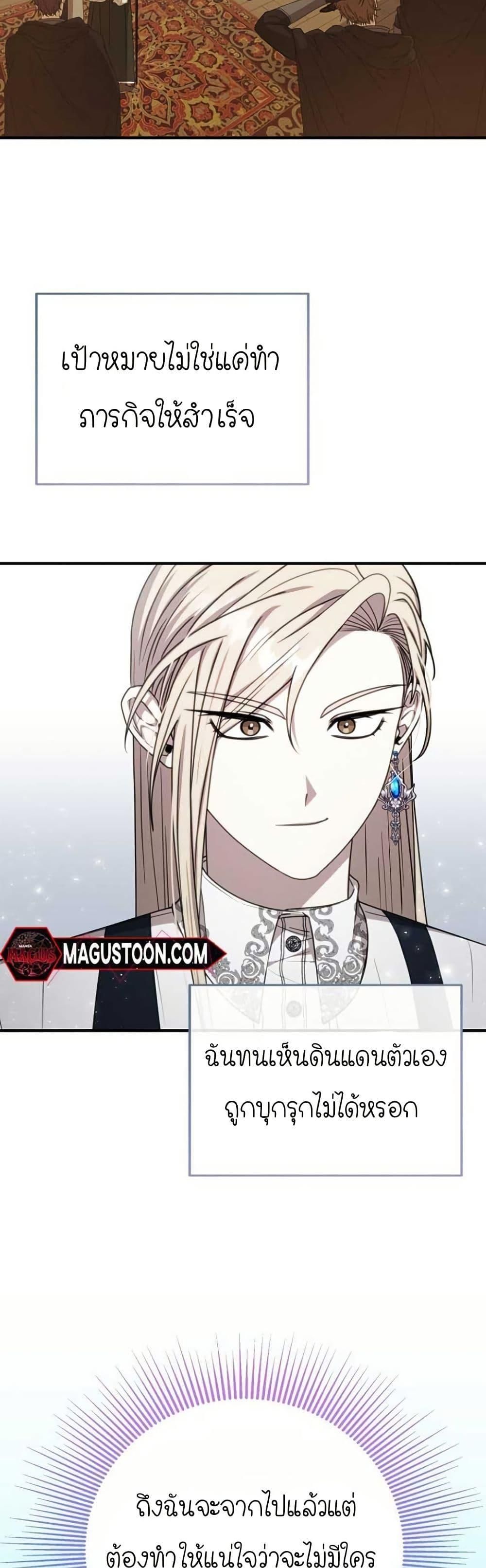 Isn’t This Inside the Game ตอนที่ 10 25