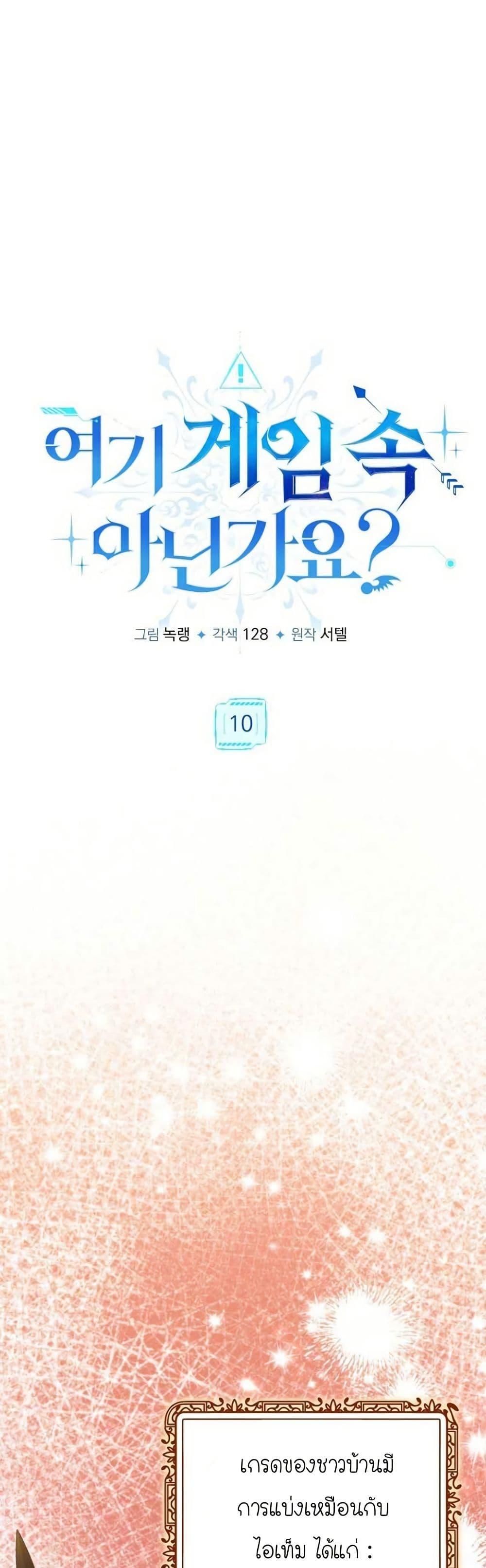 Isn’t This Inside the Game ตอนที่ 10 18