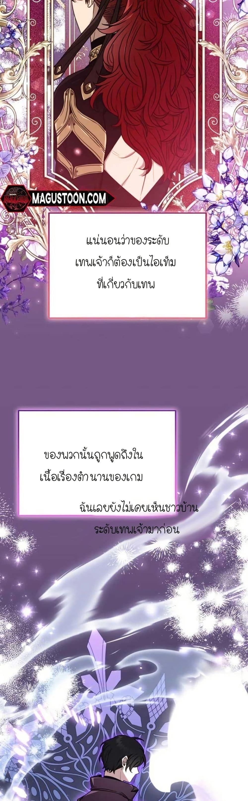 Isn’t This Inside the Game ตอนที่ 10 20