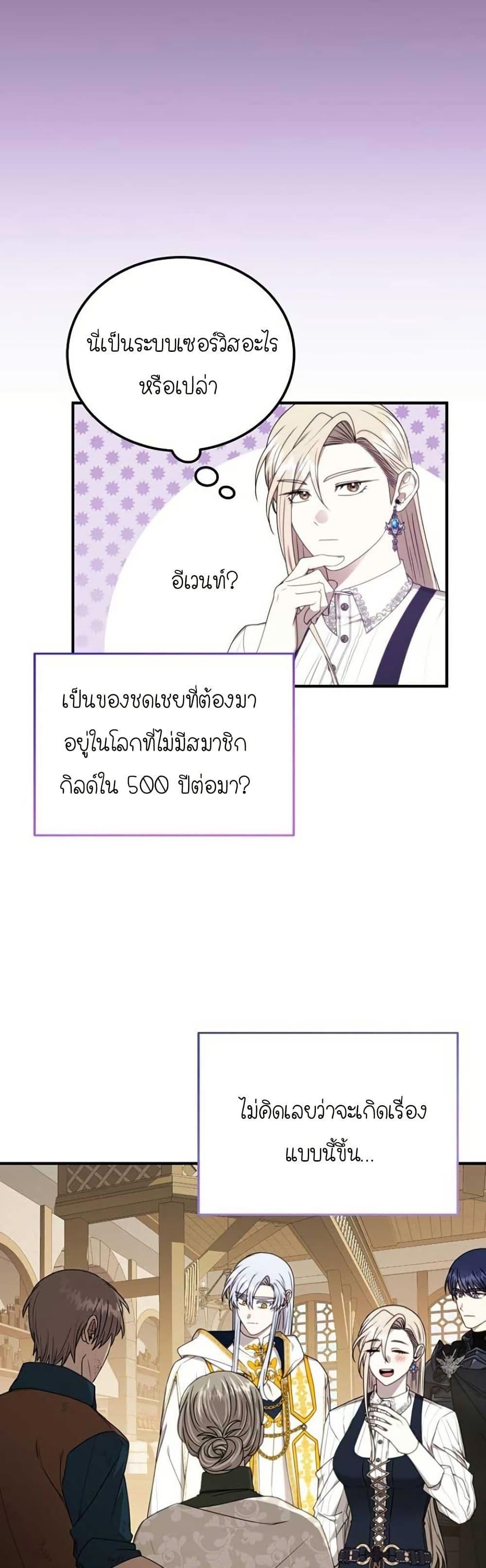 Isn’t This Inside the Game ตอนที่ 10 23