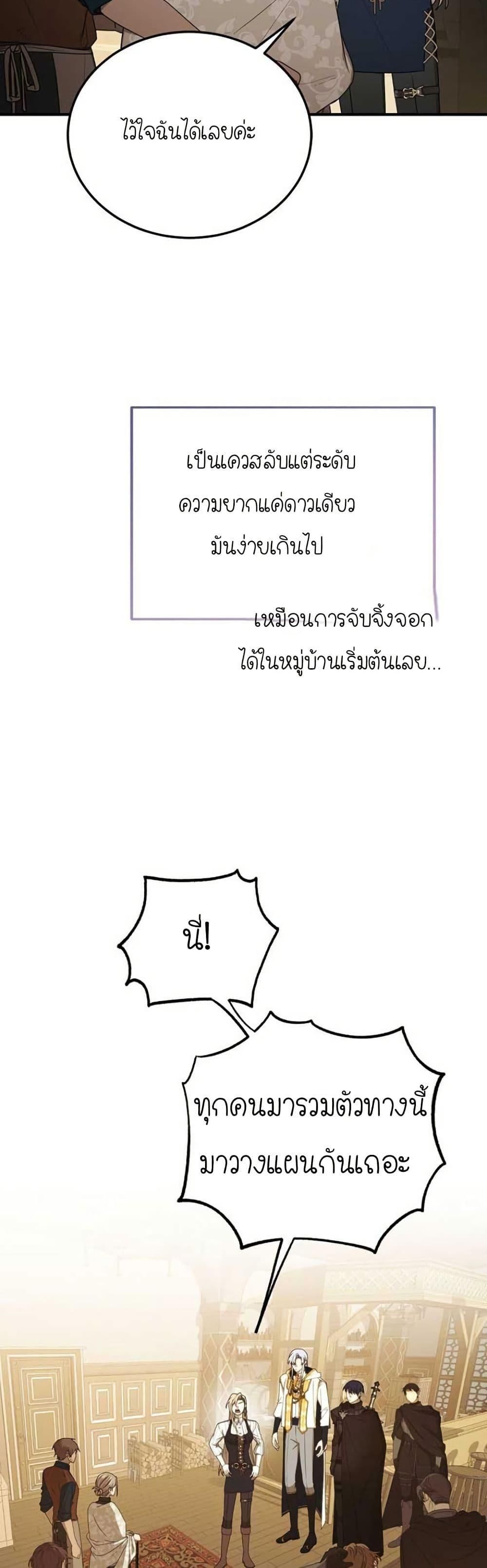 Isn’t This Inside the Game ตอนที่ 10 24