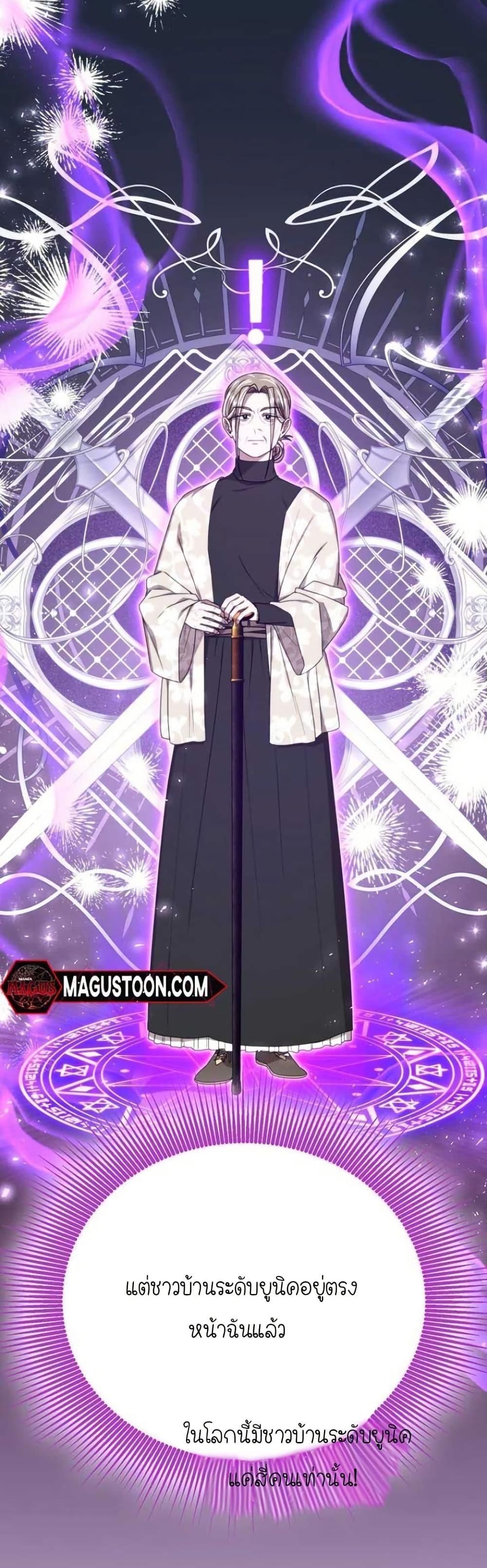 Isn’t This Inside the Game ตอนที่ 10 22