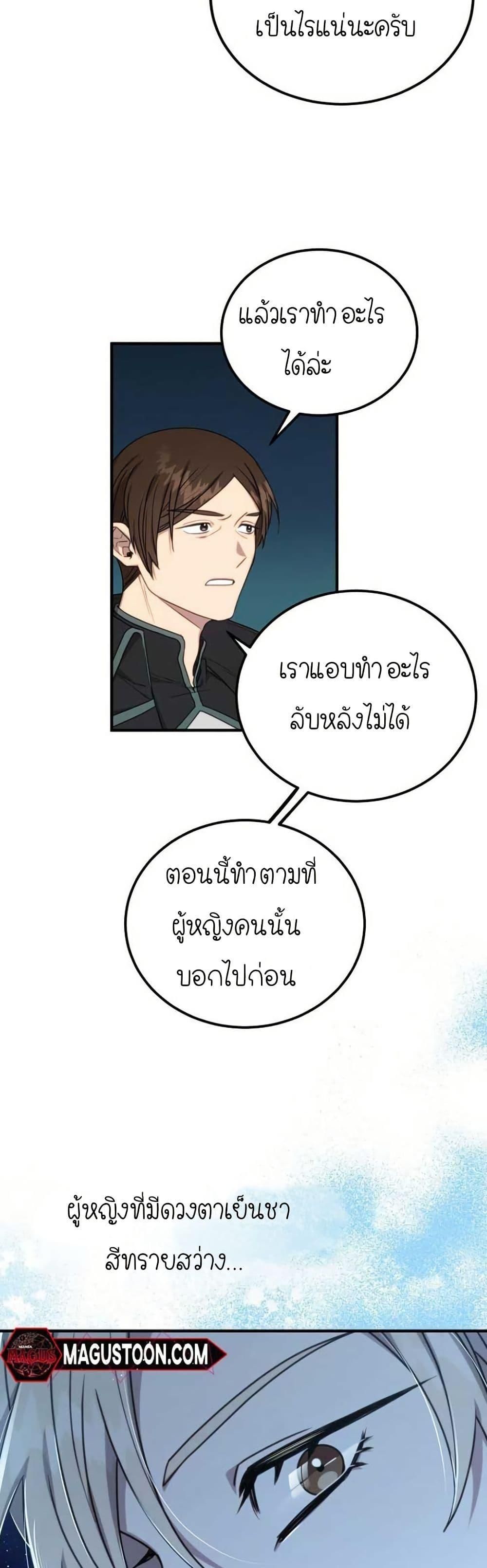 Isn’t This Inside the Game ตอนที่ 10 28