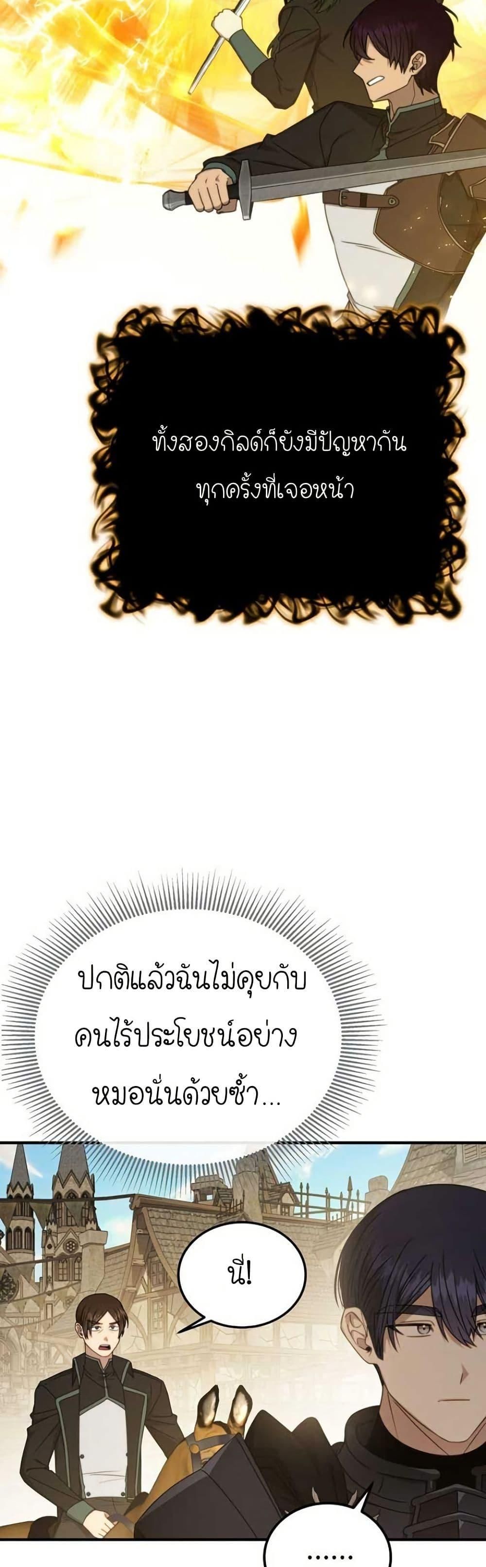 Isn’t This Inside the Game ตอนที่ 10 36