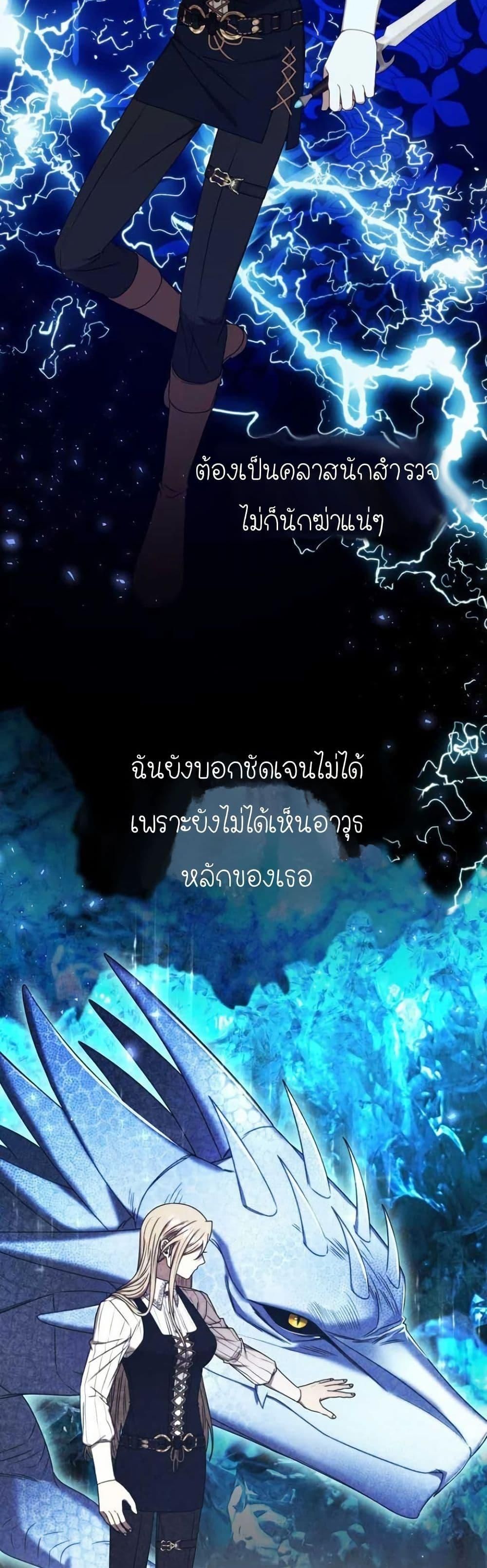 Isn’t This Inside the Game ตอนที่ 10 30