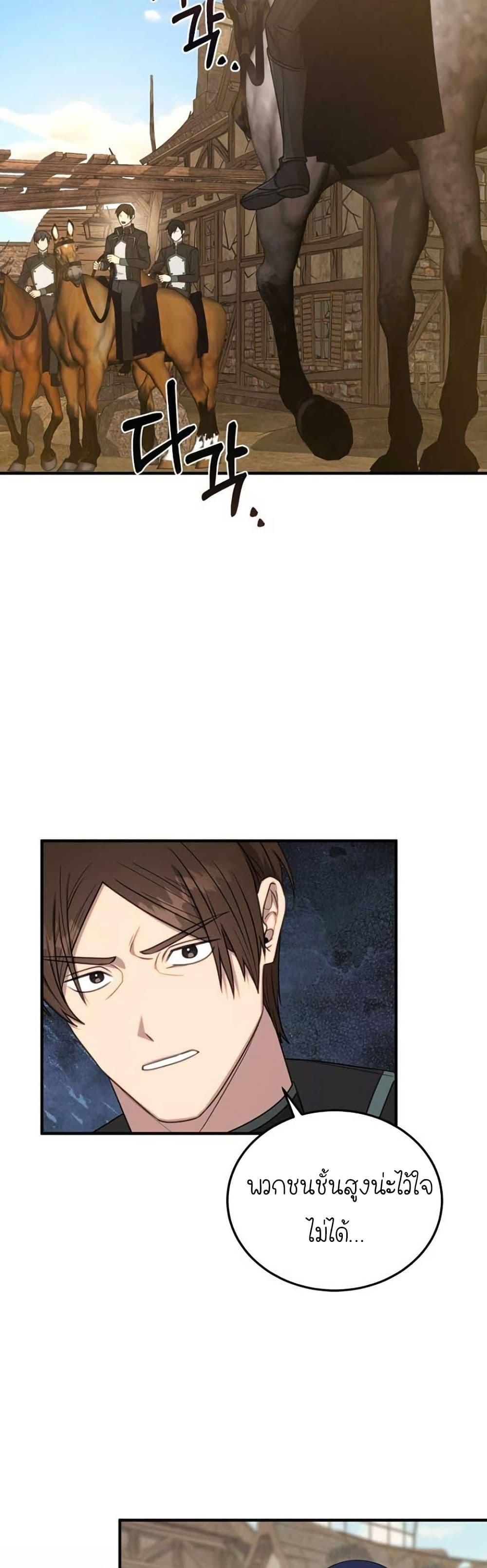 Isn’t This Inside the Game ตอนที่ 10 33