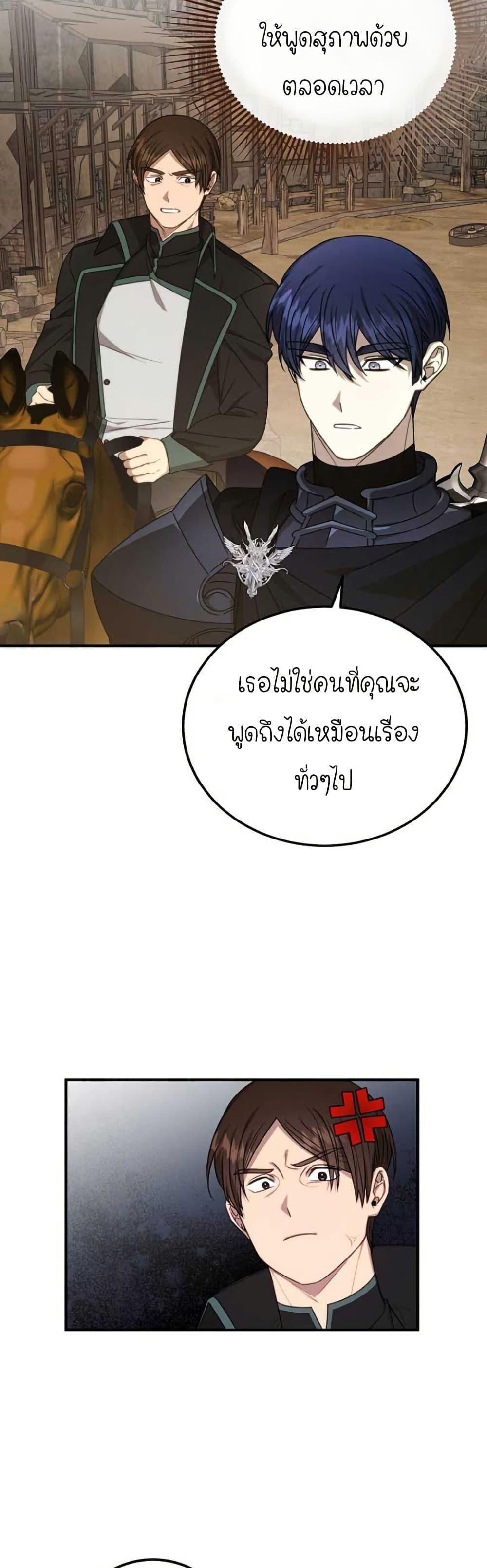 Isn’t This Inside the Game ตอนที่ 10 39