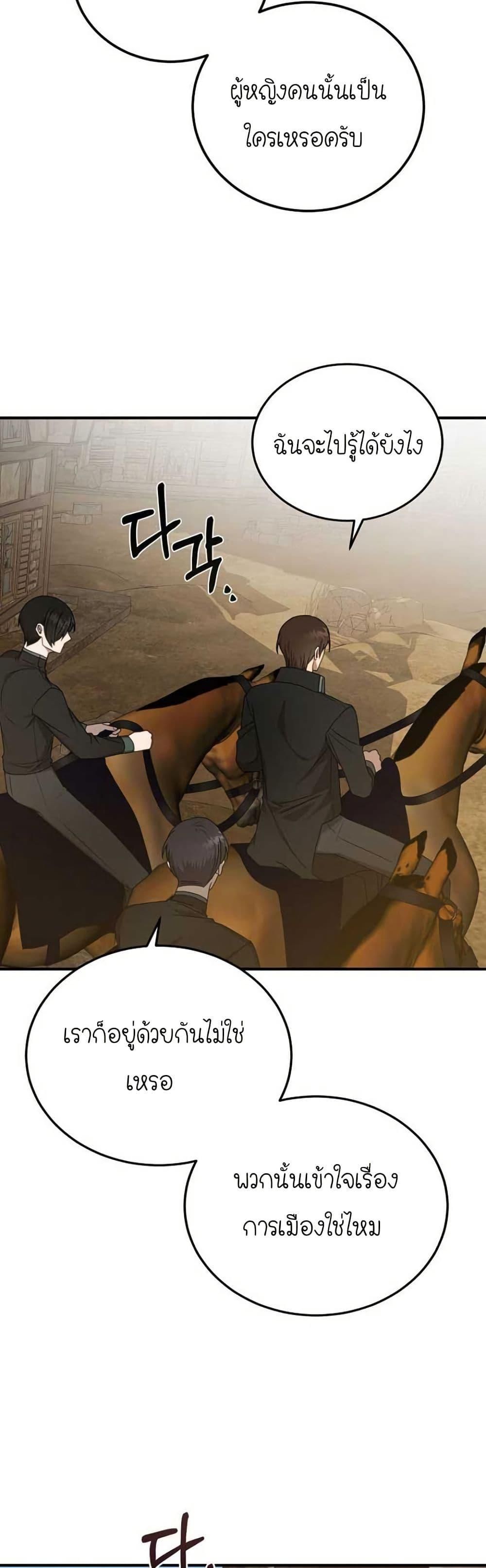 Isn’t This Inside the Game ตอนที่ 10 32